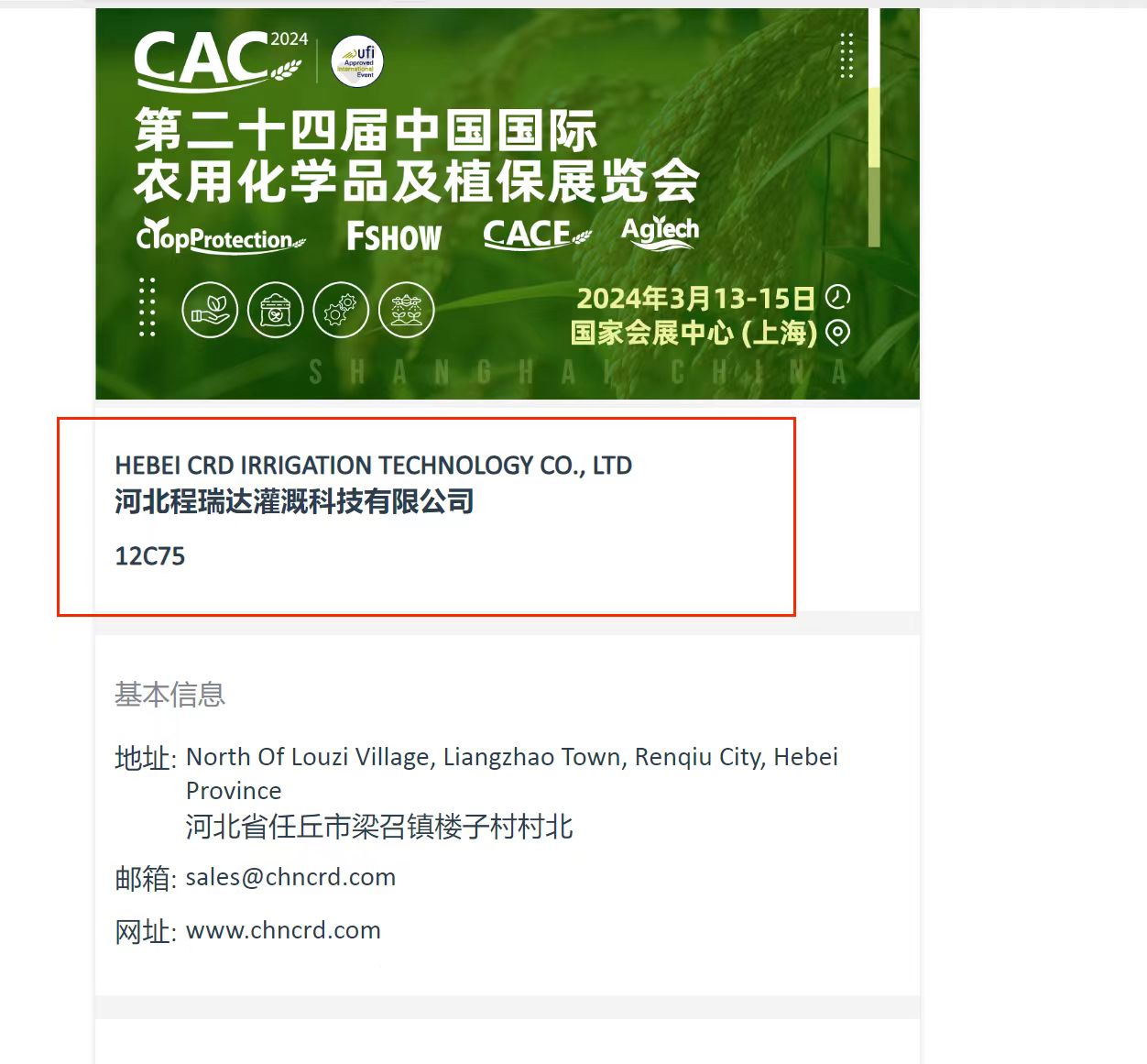 泉州欢迎各界朋友莅临上海CAC 12C75号灌溉喷枪展位