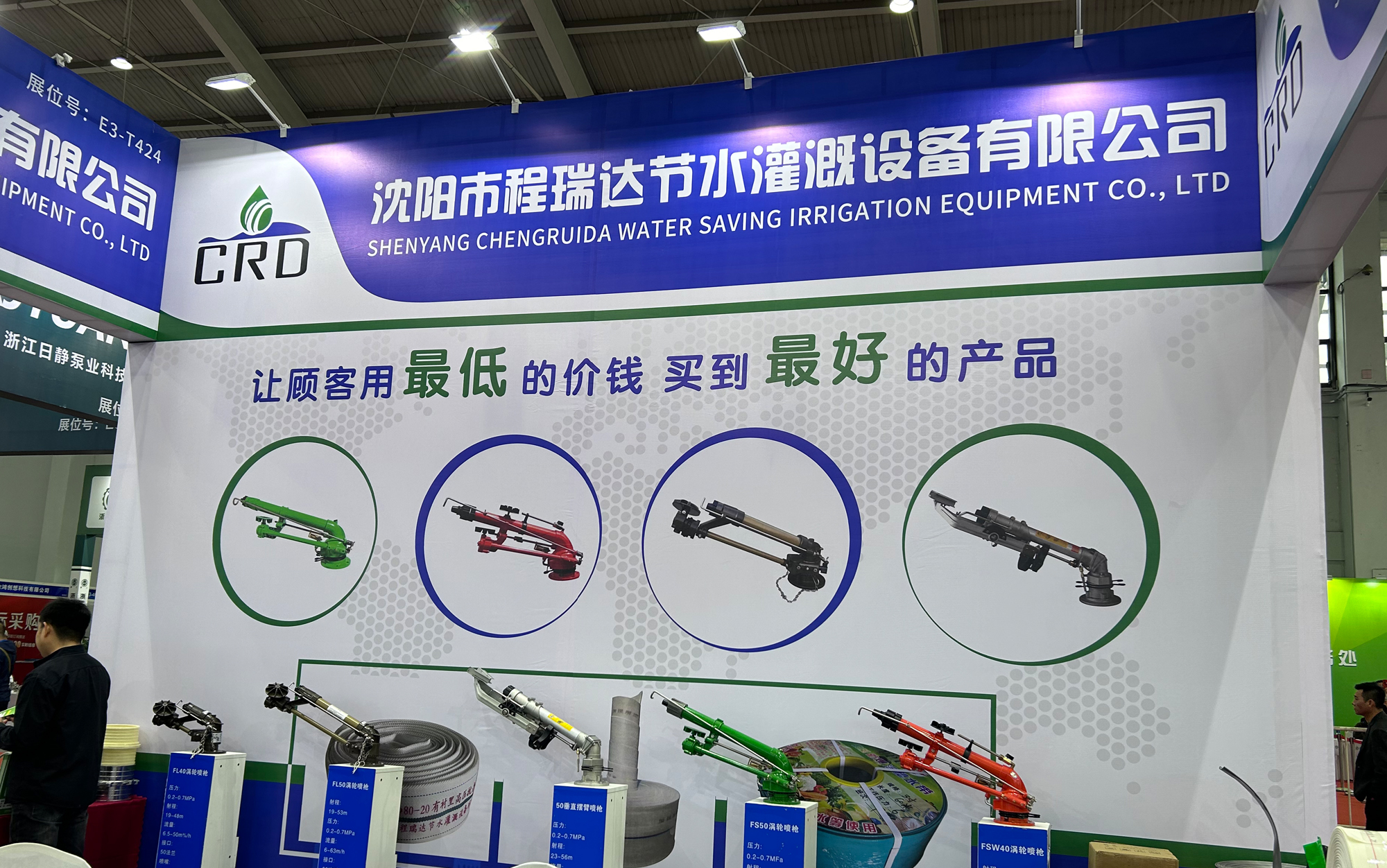 泉州河北程瑞达灌溉科技有限公司参加东北国际五金展览会