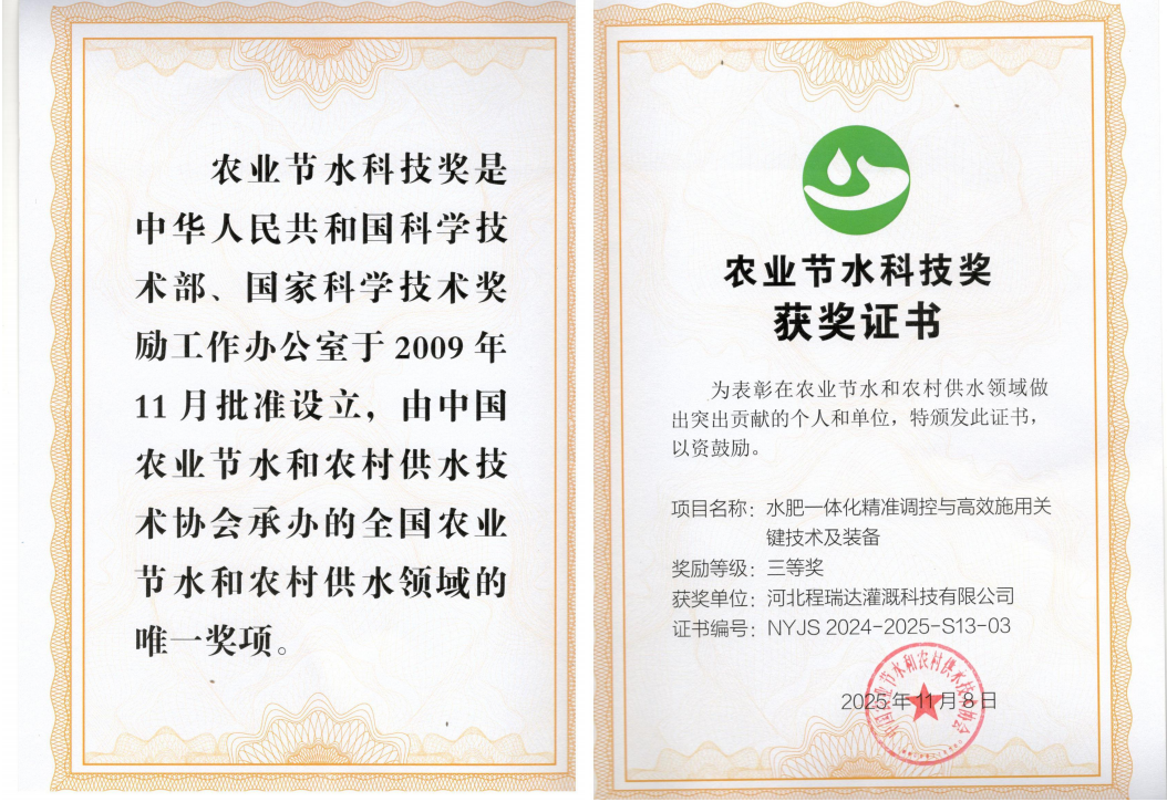 泉州深耕智慧灌溉！程瑞达灌溉斩获农业节水科技奖